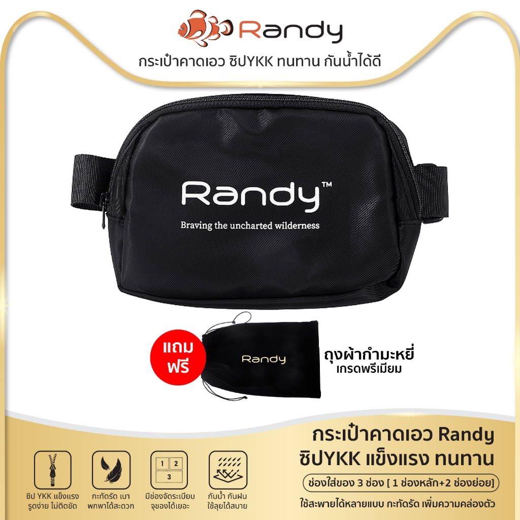 RANDY กระเป๋าคาดเอวสีดำพร้อมซิป YKK แท้ ทนทาน แข็งแรง มาพร้อมวิธีสะพาย 4 แบบ ให้คุณเลือกใช้ตามใจ สะดวกทุกการใช้งาน