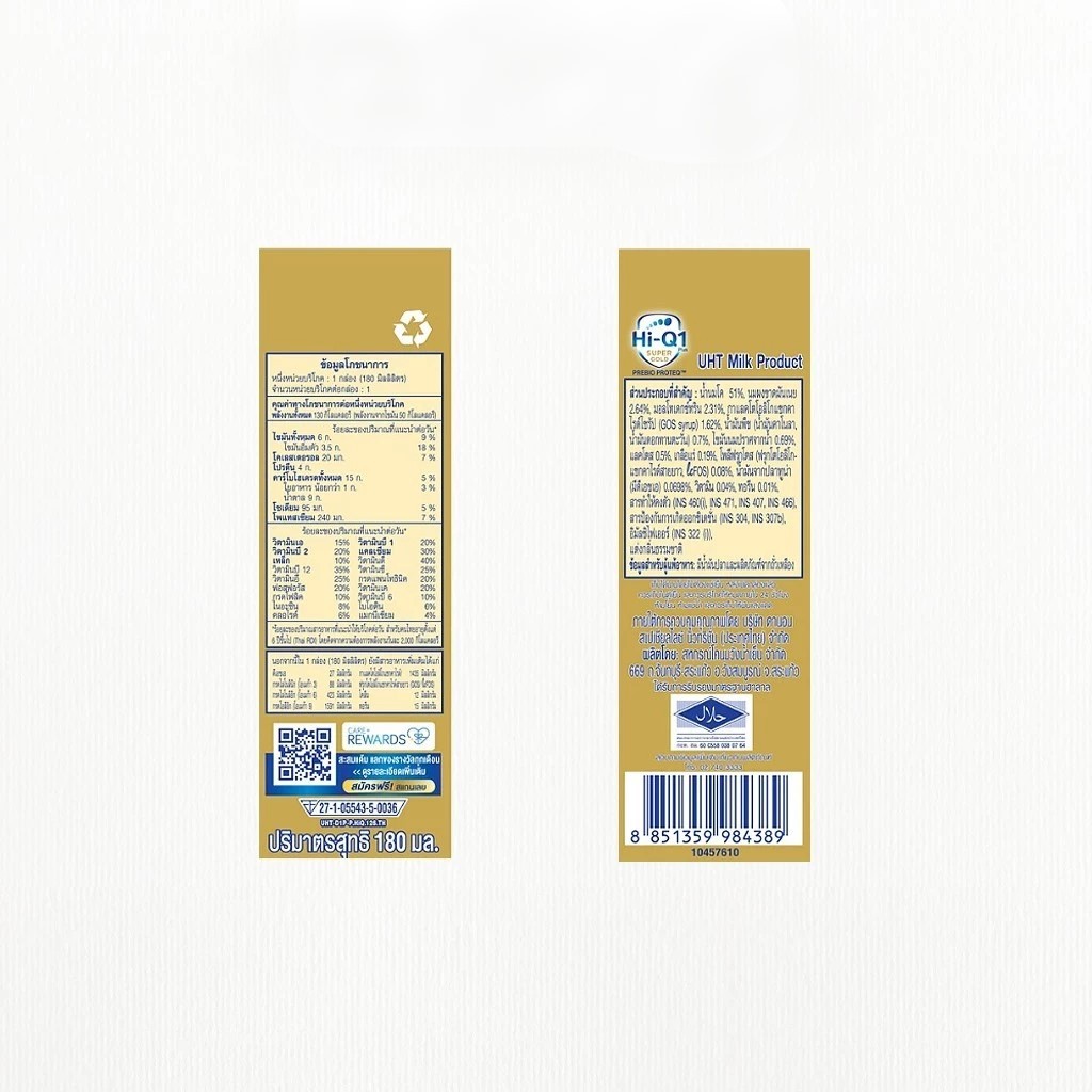 ไฮคิว ซูเปอร์โกลด์ Hi-Q Super gold UHT 1plus สูตร 3 หรือ 3plus สูตร 4 รสจืดขนาด 180มลx 27 กล่องทอง - รูปที่ 3