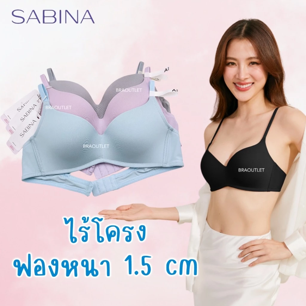 {{*** ลดเพิ่ม กดรับโค้ด ***}} SABINA Pretty Perfect ไร้โครง ดันทรงไม่หนา 1.5cm ❤️ 8301