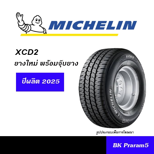 MICHELIN AGILIS3 / XCD2 ยางใหม่ (ปี2025) 205/70R15, 215/70R15, 215/65R16, 215/70R16, 225/75R14, 225/