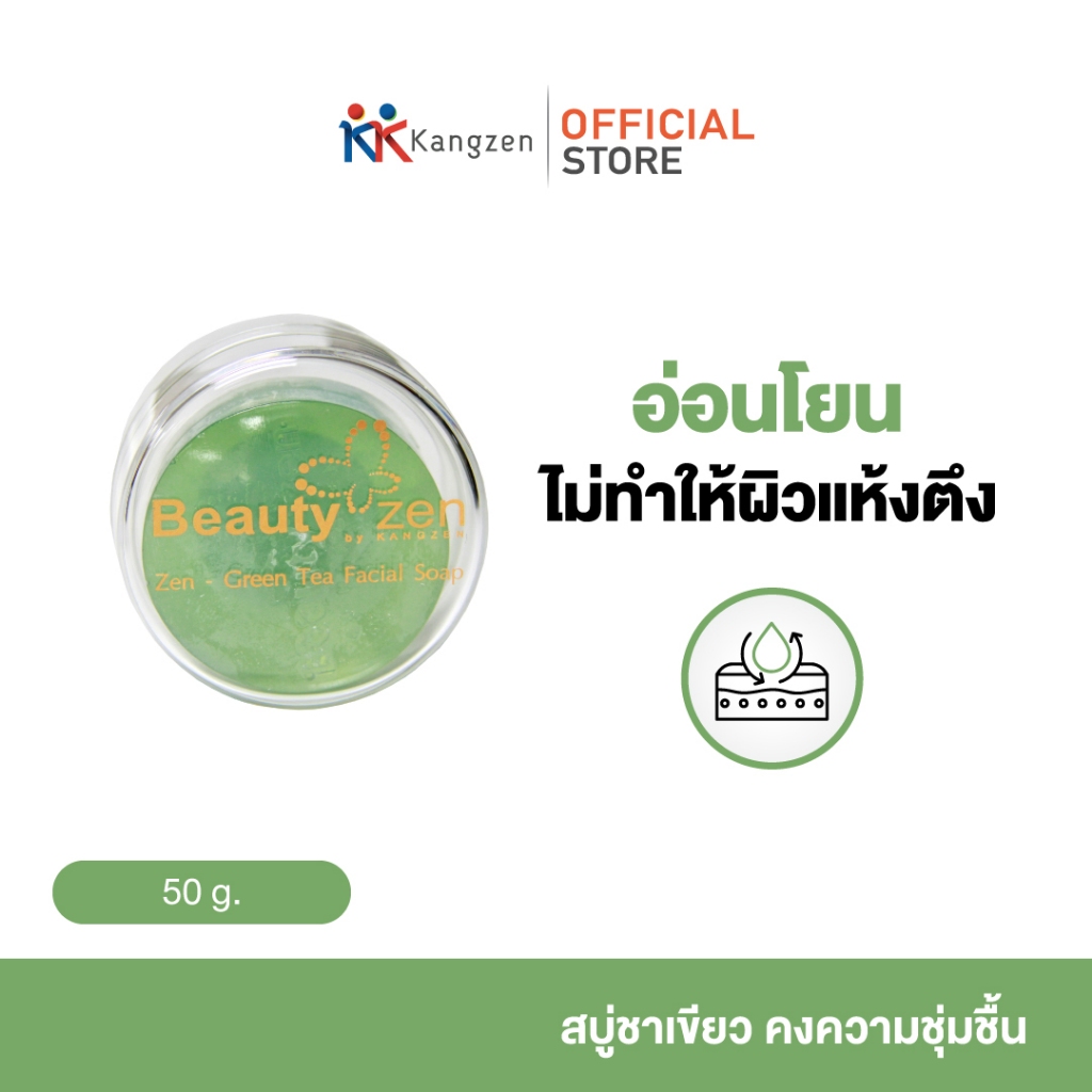 Beauty Zen-Charcoal สบู่ล้างหน้า ผิวหน้าชุ่มชื้นไม่แห้งตึง Facial Soap 50g.