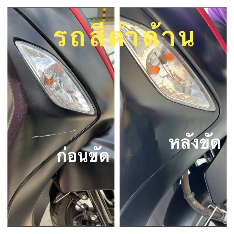 น้ำยาขัดลบริ้วรอยขีดข่วน ขัดขจัดคราบพร้อมเคลือบ 2in1 thumbnail 10