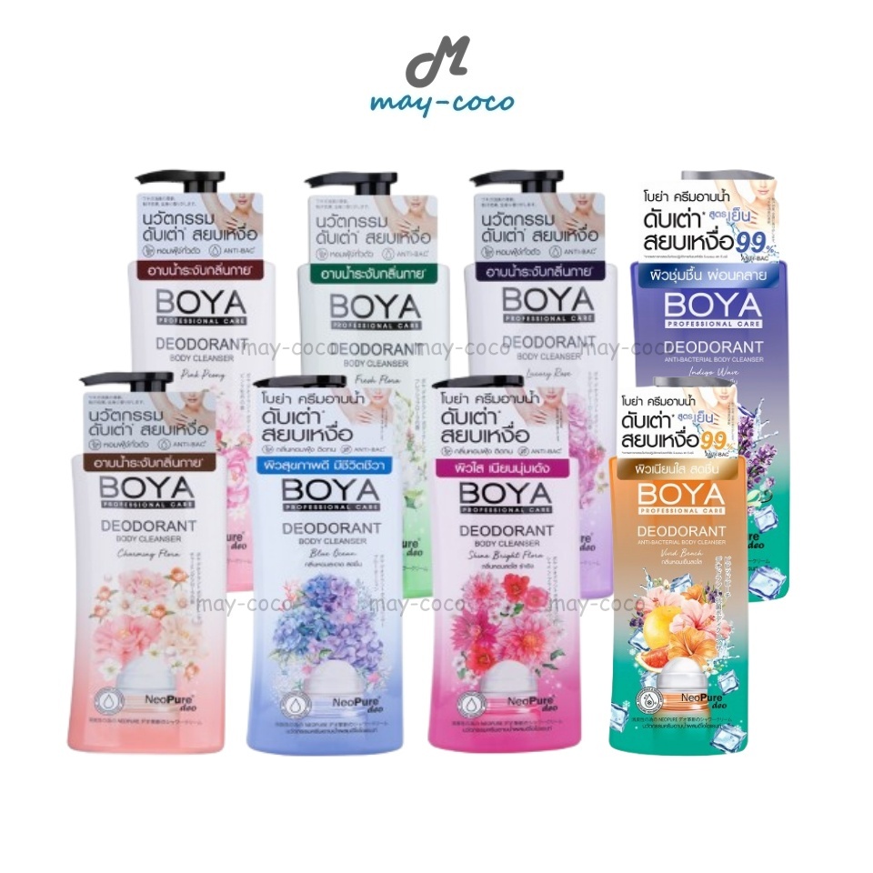 ถูก/แท้/มีไลฟ์ (500ml.) ครีมอาบน้ำ BOYA Deodorant Body Cleanser สบู่เหลว โบย่า โรลออน ระงับกลิ่นกาย สบู่ ตัวหอม กลิ่นหอม