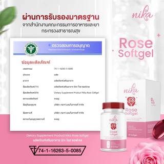 Nika rose นิกะโรส วิตามินตัวหอม เรอหอม ดับกลิ่นเหงื่อ กลิ่นรักแร้ กลิ่นปาก กลิ่นแก่ ( 1 กระปุก 30 ซอฟเจล) ตรา นิโคแคล