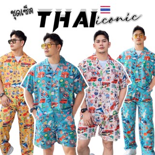 AMTAR Thai Iconic Set – ชุดเซ็ตเสื้อ กางเกงฮาวาย คอลเล็คชั่น…