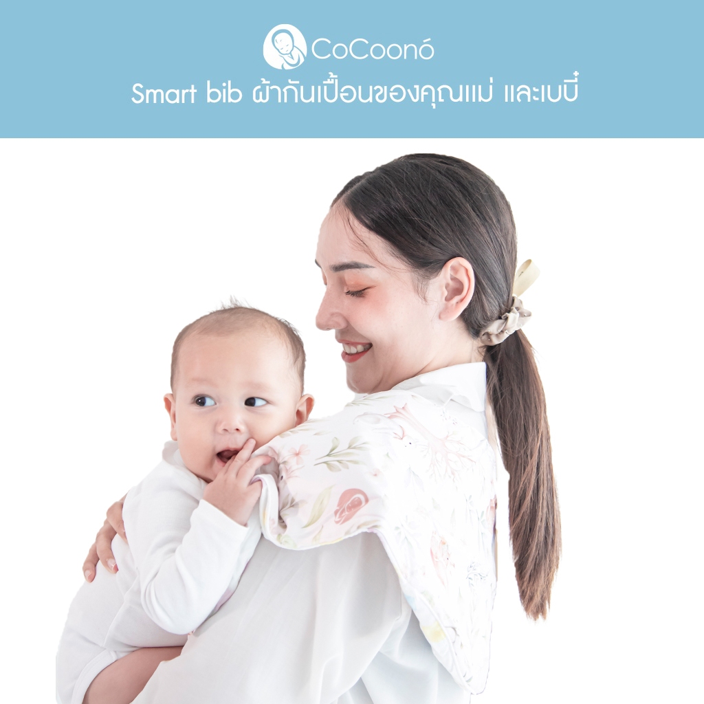 CoCoono Smart Bib ผ้ากันเปื้อนของคุณเเม่ เเละเบบี๋