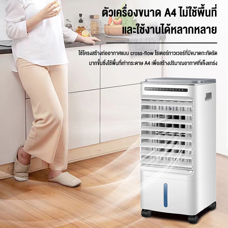 🔥คลังสินค้า🔥เครื่องทำความเย็น ที่บ้าน ความจุถังน้ำ 15L ลมเย็น น้ำเย็น มุมกว้าง 120 หน้าจอสัมผัส