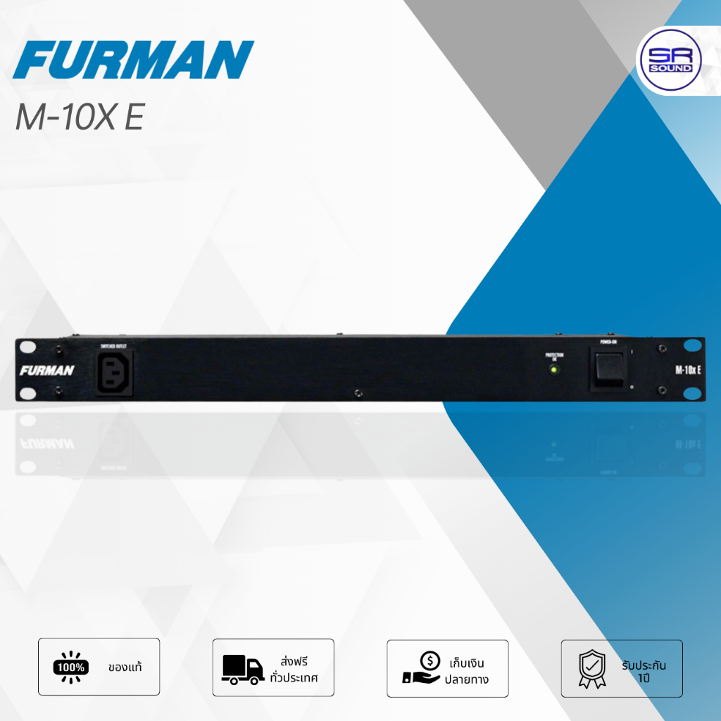 FURMAN M-10X E เครื่องกรองไฟคุณภาพสูง POWER CONDITIONER 10 Amps เครื่องป้องกันลดทอนไฟกระชากสูง