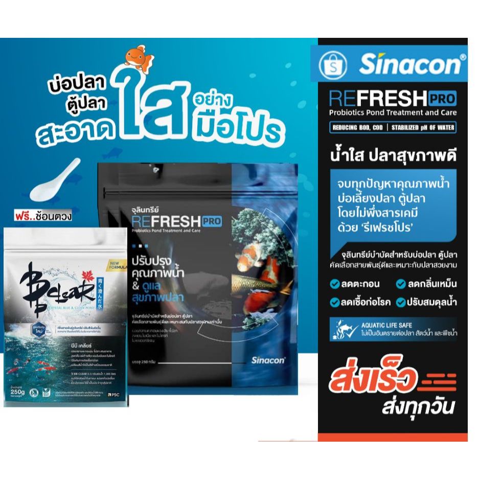 ฟรีช้อนตวง จุลินทรีย์ปรับสภาพน้ำ REFRESH PRO & BB Clear ปรับปรุงคุณภาพน้ำ ดูแลสุขภาพปลา จุลินทรีย์บำ