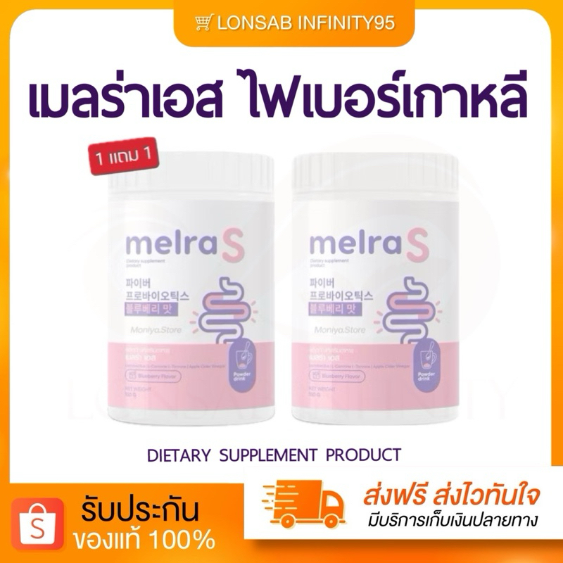 🩷[ลดในไลฟ์+พร้อมส่ง]เมลร่าเอส Melra S ไฟเบอร์ แอปเปิ้ลไซเดอร์ โพรไบโอติก
