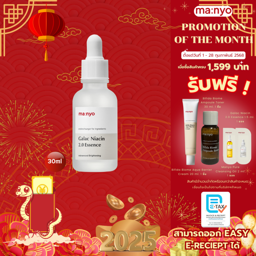 Manyo Galac Niacin 2.0 Essence 30 ml. มานโย กาแลค ไนอะซิน 2.0 เอสเซนส์ 30 มล.
