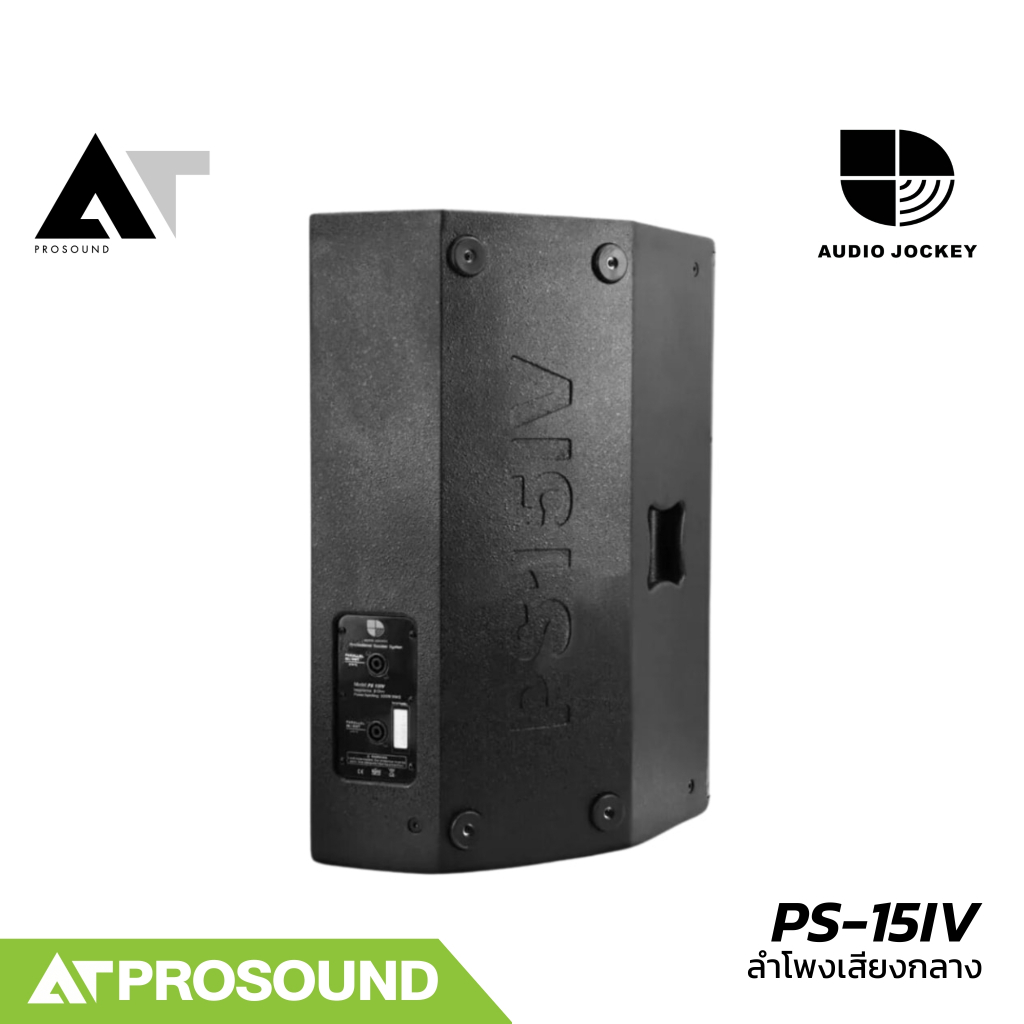 AUDIO JOCKEY PS-15IV ลำโพงเสียงกลาง 15 นิ้ว พาสซีฟ 2 ทาง รับกำลังขับได้ 1200 วัตต์ Peak AT Prosound