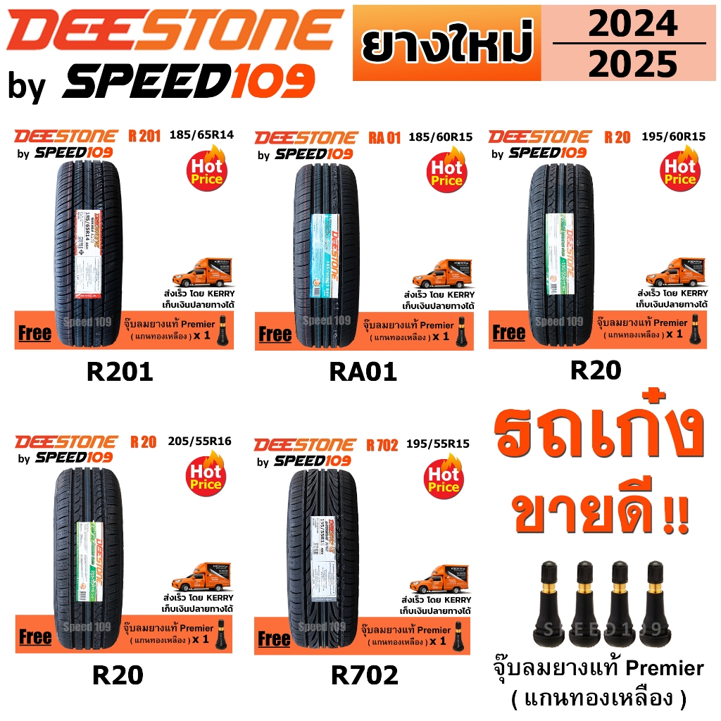 DEESTONE ยางรถยนต์ 