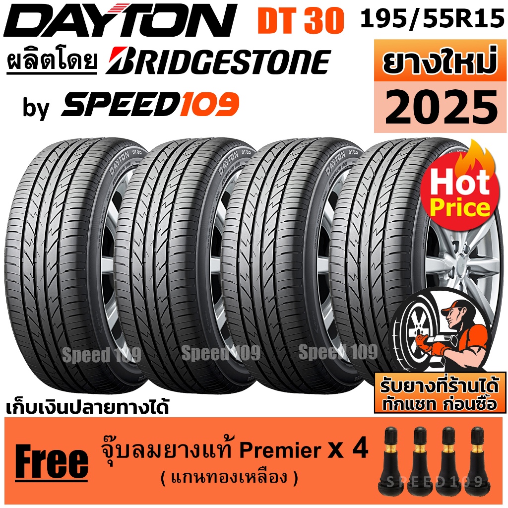 DAYTON ยางรถยนต์ ขอบ 15 ขนาด 195/55R15 รุ่น DT30 - 4 เส้น (ปี 2025)