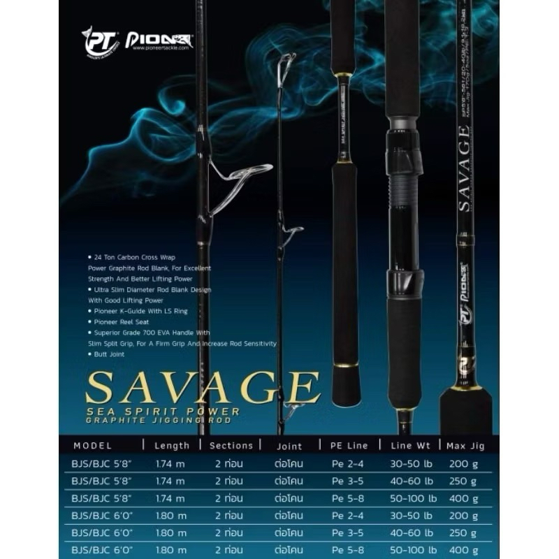 คัน pioneer savage jig 5.8/6 ฟุตท่อนเดียวและต่อโคน