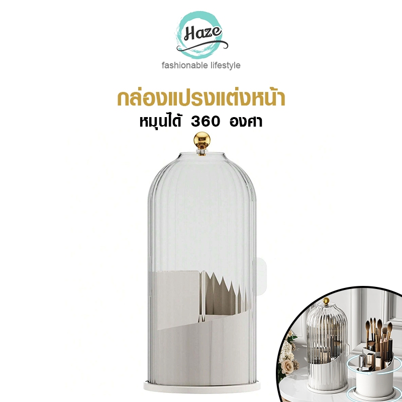 ที่ใส่แปรงแต่งหน้า แบบบานสไลด์ เปิดได้ กันน้ำ กันฝุ่น