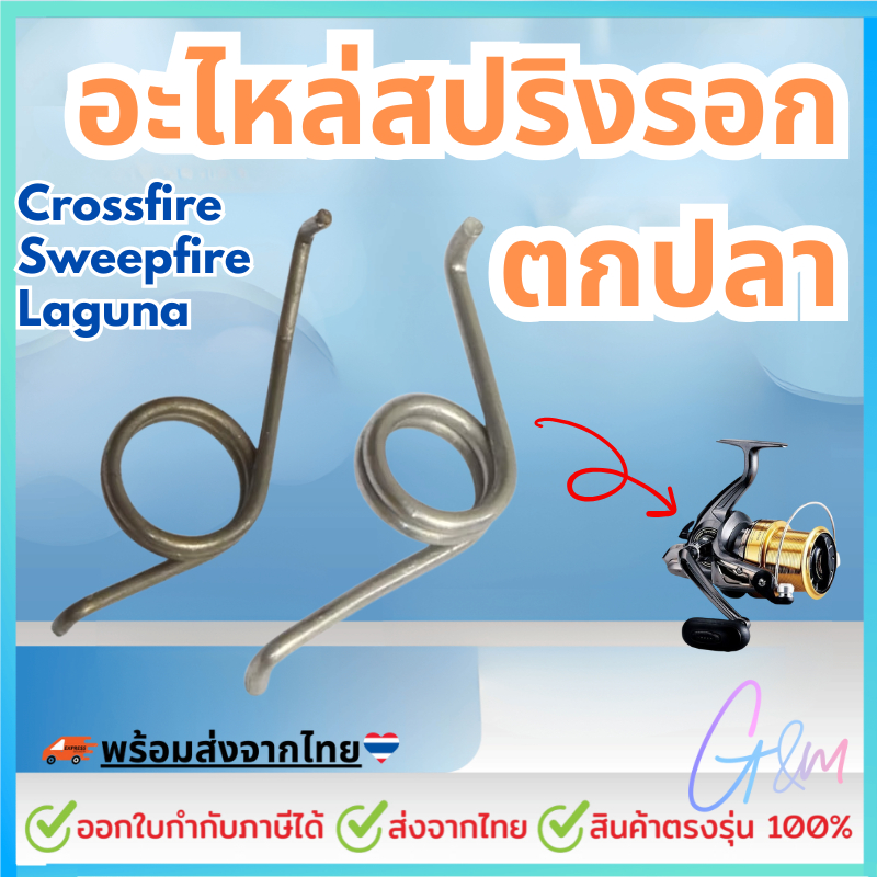 อะไหล่สปริงรอกตกปลา 1000-2000 / 2500-6000 สําหรับ Daiwa