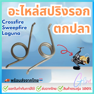 อะไหล่สปริงรอกตกปลา 1000-2000 / 2500-6000 สําหรับ Daiwa