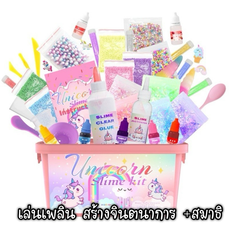DIY Unicorn Slime Kit 🦄 ชุดทำสไลม์เซ็ตใหญ่ พร้อมกล่อง Lookmaebaby