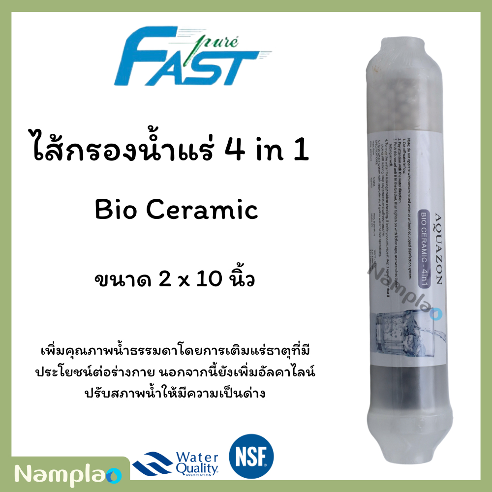 Fastpure ไส้กรองน้ำแร่ Bio Ceramic 4in1 Inline น้ำแร่ น้ำด่าง 2x10 นิ้วหัวเกลียว เซรามิคบอล