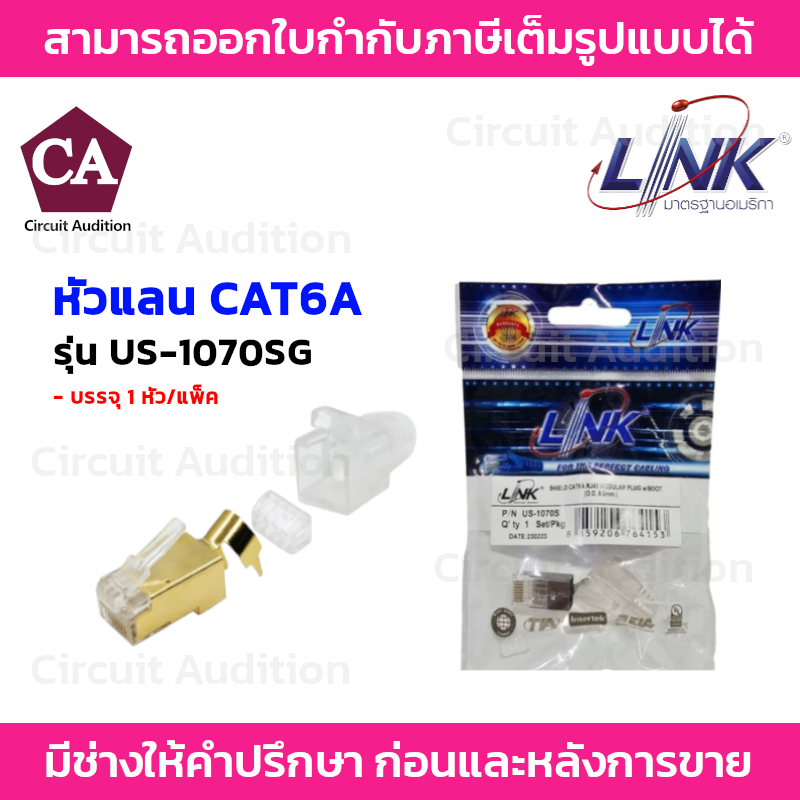 Link หัวแลน CAT6A รุ่น US-1070SG (หัวสีทอง) บรรจุ 1 หัว/แพ็ค