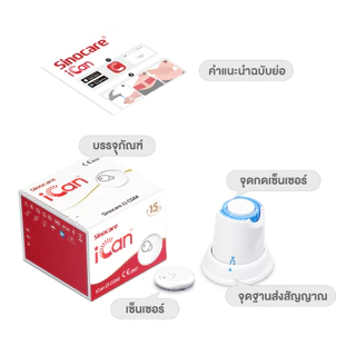Sinocare iCan CGM [X2] เครื่องวัดระดับน้ําตาลในเลือดแบบต่อเนื่อง ตรวจได้15วัน โดยไม่ต้องเจาะปลายนิ้ว รู้ผลตรวจทุกๆ3นาที