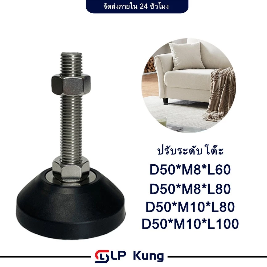 ปรับระดับ โต๊ะ เฟอร์ฯ ขาฉิ่ง ทรงโดม หุ้มยางกันครูด สแตนเลส 304 ฐาน 50 มม. M8 M10