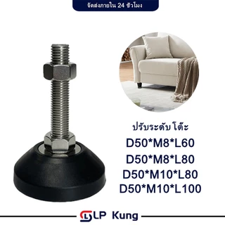 ปรับระดับ โต๊ะ เฟอร์ฯ ขาฉิ่ง ทรงโดม หุ้มยางกันครูด สแตนเลส 304 ฐาน 50 มม. M8 M10