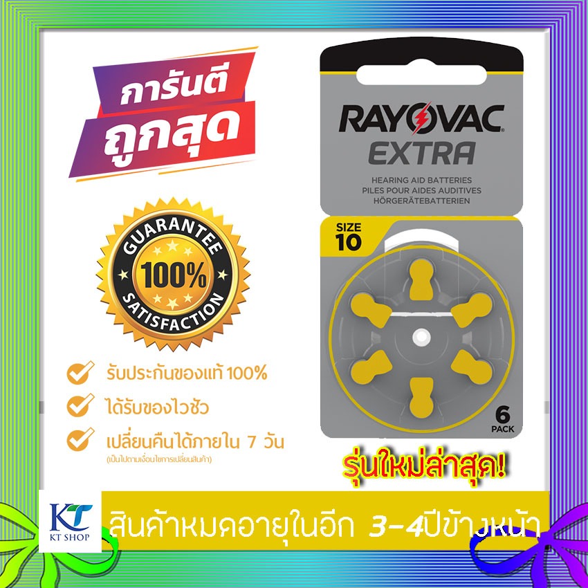 [แท้100% รุ่นใหม่] ถ่านเครื่องช่วยฟัง RAYOVAC A10 แพ็ค 6 ก้อน ถ่านหูฟัง 10 ถ่านเบอร์ 10