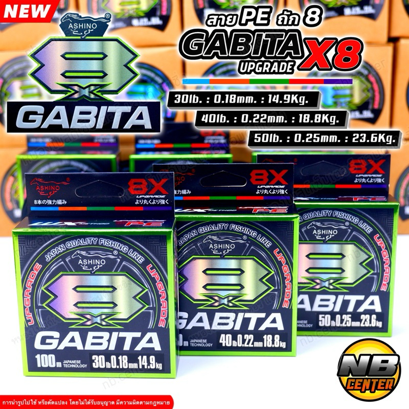 สาย PE GABITA X8 ถัก 8 (แท้ 100%) by ASHINO สายพี่อี สีมัลติคัลเลอร์ ถักแน่น เหนียว ไม่อมน้ำ มีขนาด 