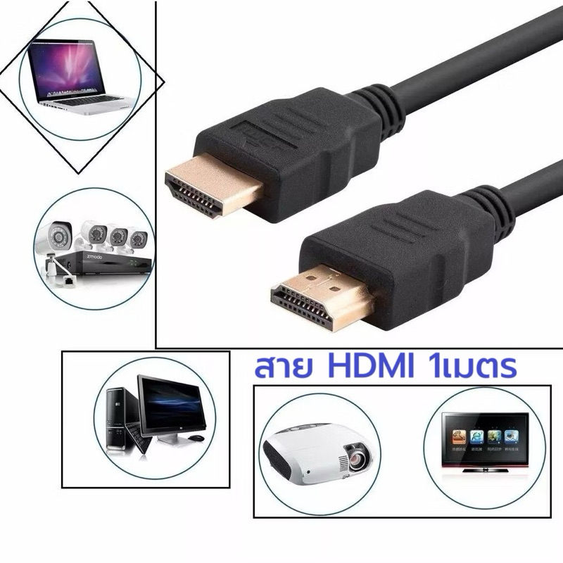 สาย HDMI Cable ความยาว 1เมตร หัวผู้/ผู้ V1.4