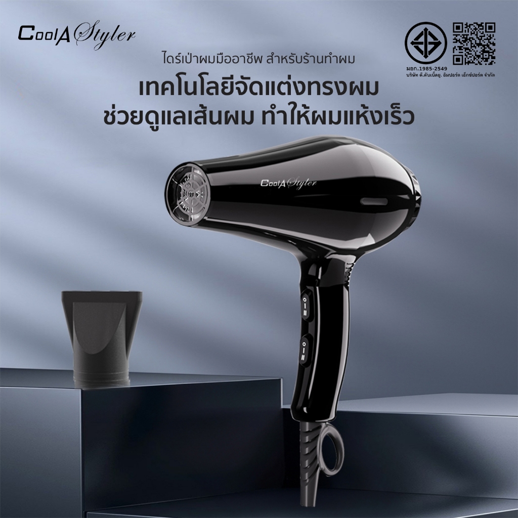 Coolastyler มีลมเย็น ไดร์เป่าผม ไดร์เป่าผมระดับมืออาชีพ hair dryer CA-1801 1800W ฮิตสุด