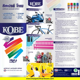 TOA สีสเปรย์ โกเบ สีสเปรย์แห้งเร็ว สีพ่นเฟอร์นิเจอร์ (มีหลายเฉดสีให้เลือก) KOBE Spray สีพ่นรถยนต์