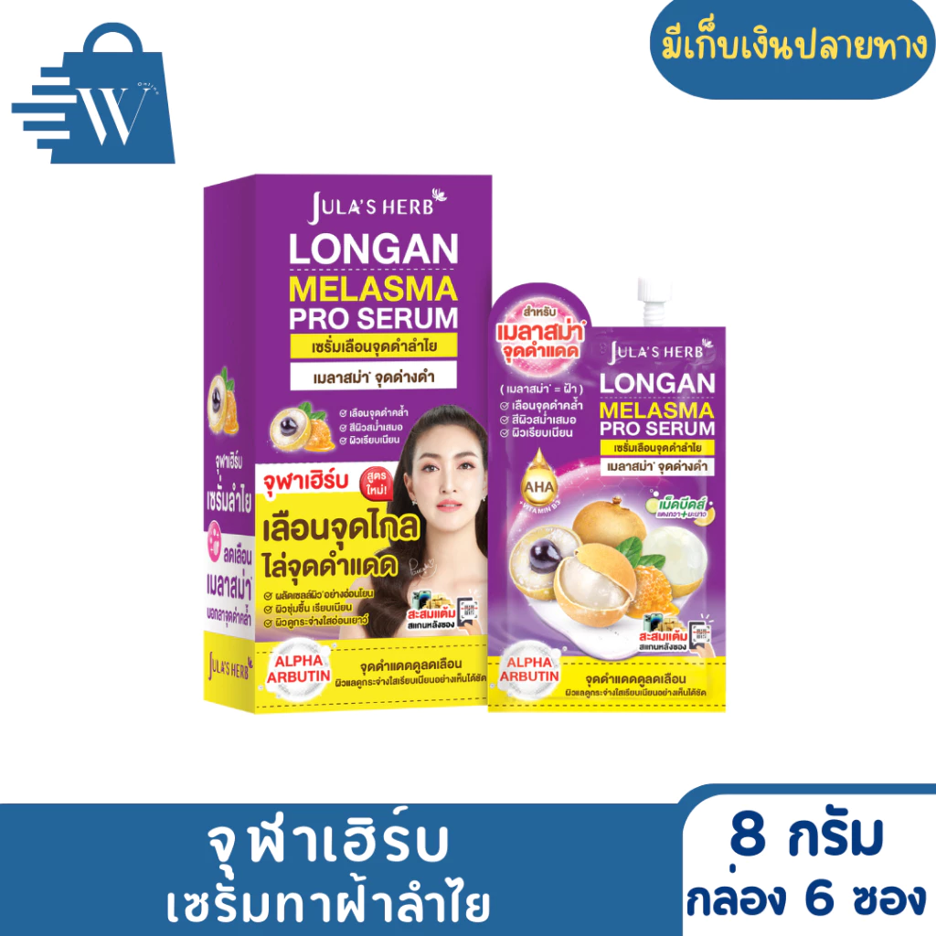 [กล่องx6ซอง]จุฬาเฮิร์บ ผลิตภัณฑ์บำรุงผิวหน้า 6-8 กรัม สกินแคร์ Skincare ครีมซองจุฬาเฮิร์บ thumbnail 6