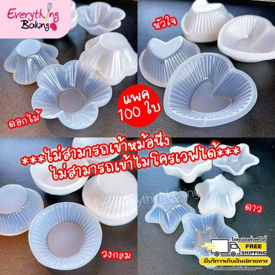ถ้วยวุ้นพลาสติก ถ้วยดอกไม้ พลาสติกขุ่น 5.5cm (100 ใบ)