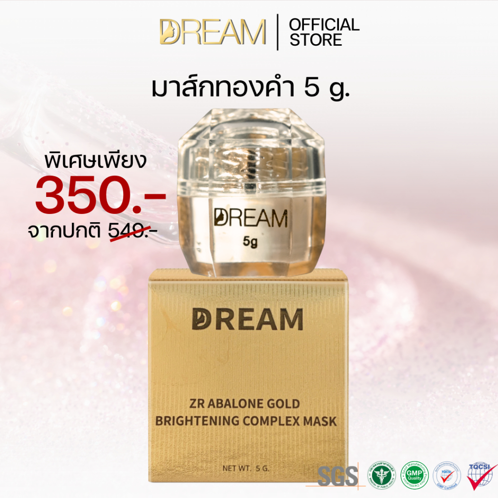 [ส่งฟรี] มาส์กทองคำ Dream 5 g. ลดฝ้า กระ สิวยุบไว หน้าใส อย่าคิดนาน ช้าหมด เจ้าของแบรนด์ ขายเอง 100%