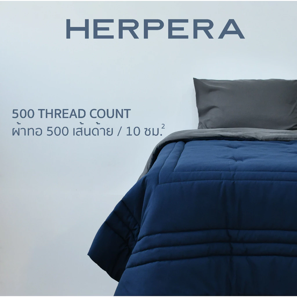 HERPERA ชุดเครื่องนอนพร้อมผ้านวมทูโทน สีเทาดำ-กรม ขนาด 3.5/5/6 ฟุต thumbnail 6