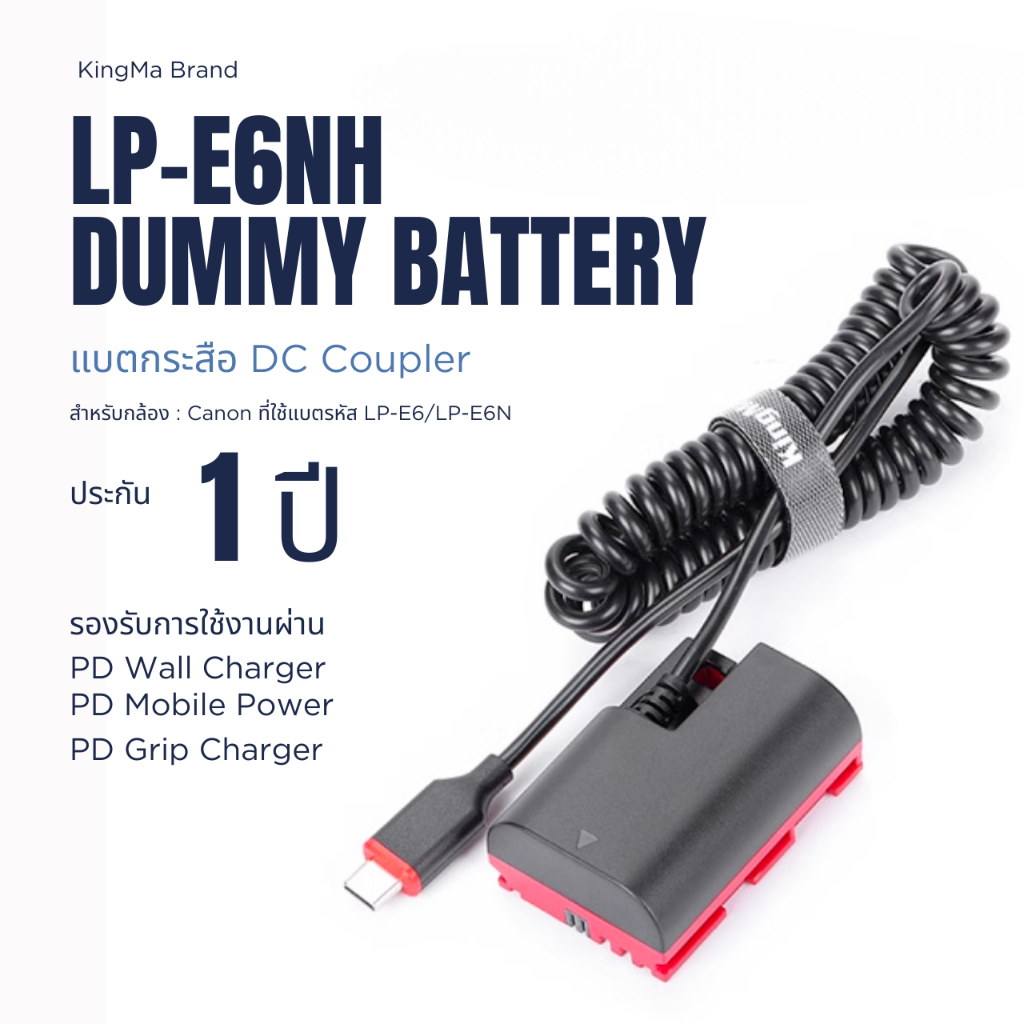 Dummy Battery LP-E6N สำหรับ Canon EOS R5 R6 R7 R 5D4 5D3 5D2 60D 7D 6D 60D 70D 80D