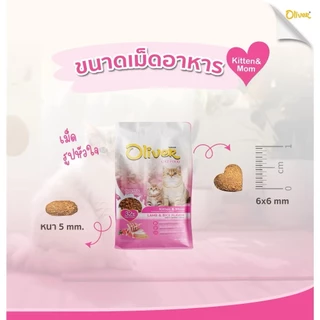 Oliver อาหารสำหรับแมวขนาด 1 kg