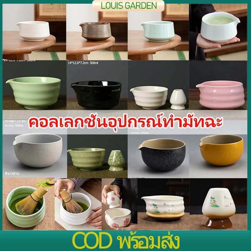 【จัดส่งภายใน24ชม】ถ้วยชงมัทฉะ ถ้วยชงชาเขียว เซรามิก matcha bowl ชุดชงชาญี่ปุ่น อุปกรณ์มัทฉะ ชุดชามมัทฉะ มัทฉะเกรดพิธี