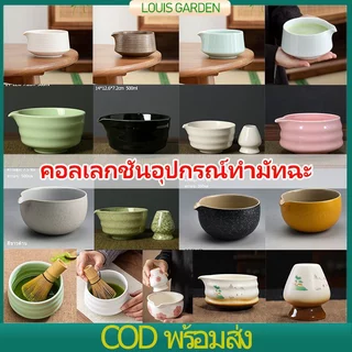 【จัดส่งภายใน24ชม】ถ้วยชงมัทฉะ ถ้วยชงชาเขียว เซรามิก matcha bowl ชุดชงชาญี่ปุ่น อุปกรณ์มัทฉะ ชุดชามมัทฉะ มัทฉะเกรดพิธี