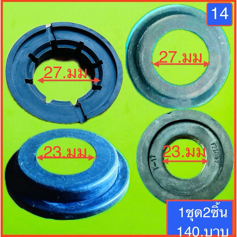 ลูกยางรองรับมอเตอร์แอร์วอลล์ไทร-ก่อนสั่งสินค้าช่วยถ่ายรูปของเดิมให้หน่อยครับ