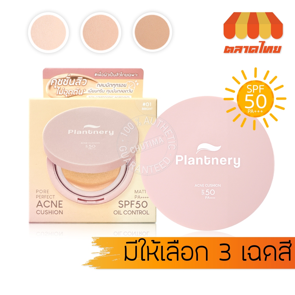 แพลนท์เนอรี่ พอร์ เพอร์เฟค แอคเน่ คุชชั่นสิว เนื้อแมท PLANTNERY PORE PERFECT ACN