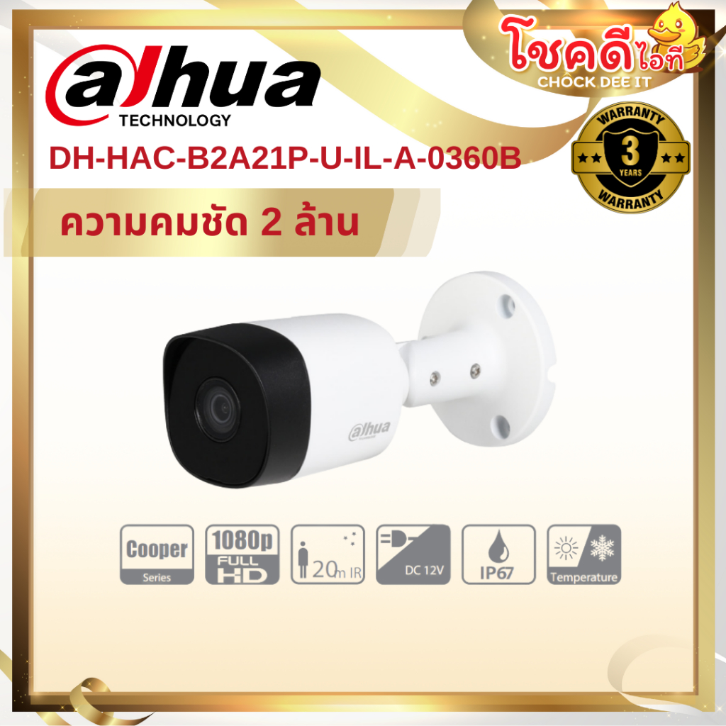DAHUA รุ่น DH-HAC-B2A21P-U-IL-A-0360B กล้องวงจรปิด ความละเอียด 2 สินค้าประกันศูนย์ไทย