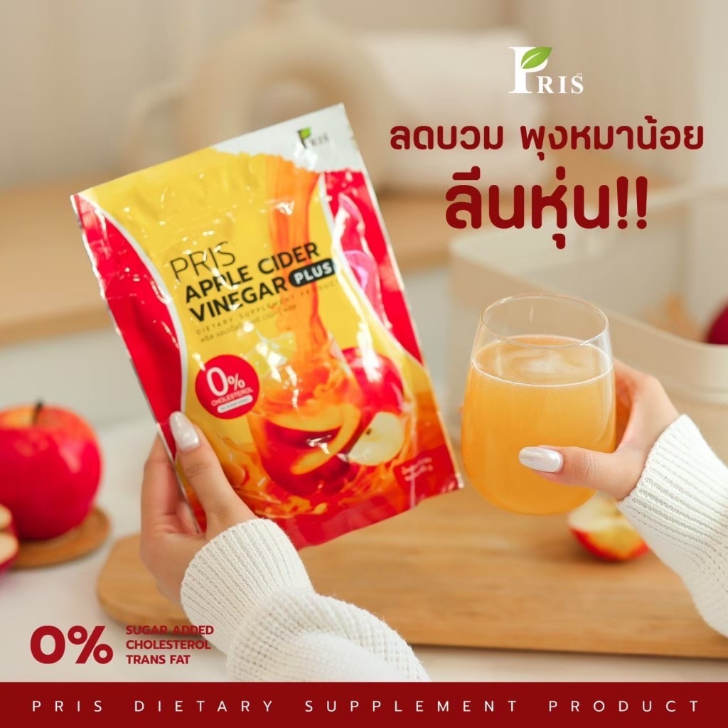 ของแท้/พร้อมส่ง apple cider pris คุมหิว อิ่มนาน เร่งเบิร์น