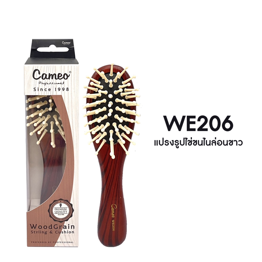 (รุ่นกล่องขาว) Cameo Wood Grain คาเมโอ แปรงผม , แปรงเปียกลายไม้ , แปรงรูปไข่ ,แปรงวงรี - รูปที่ 4