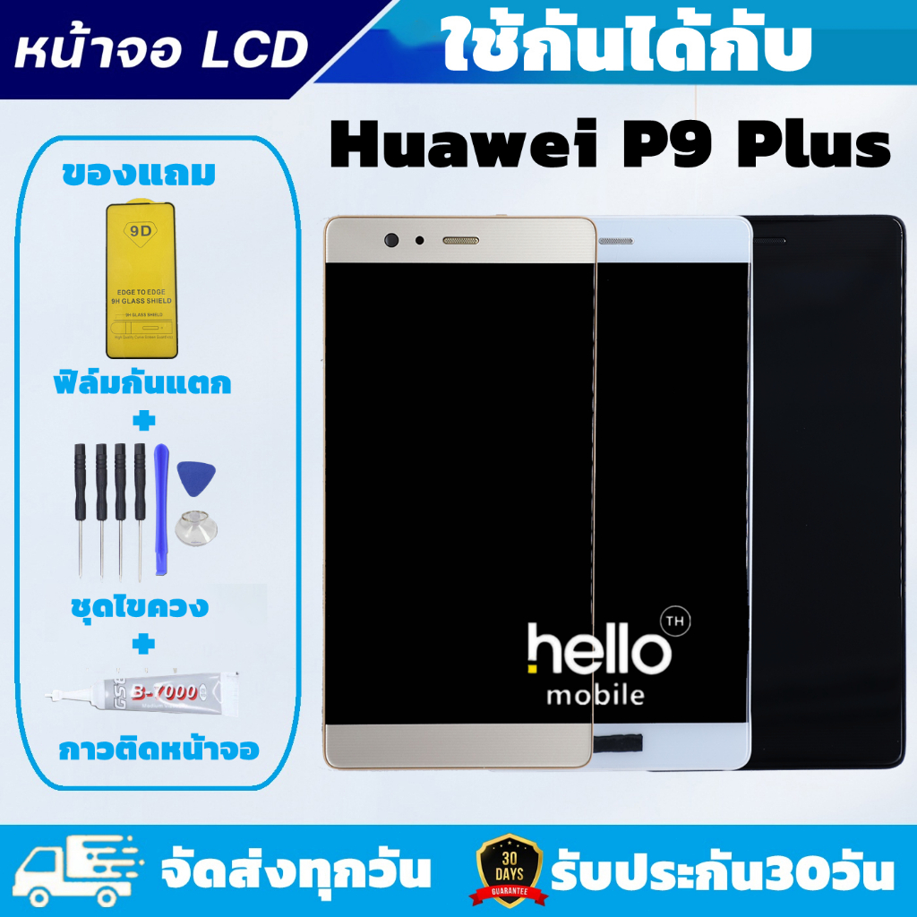 หน้าจอ Huawei P9 Plus VIE-L29 แถมฟิล์มกันแตก แถมชุดไขควงกับกาวติดหน้าจอ