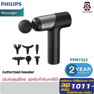 Philips PPM7323 ปืนนวดคลายกล้ามเนื้อ เครื่องนวดไฟฟ้า ปรับควา…