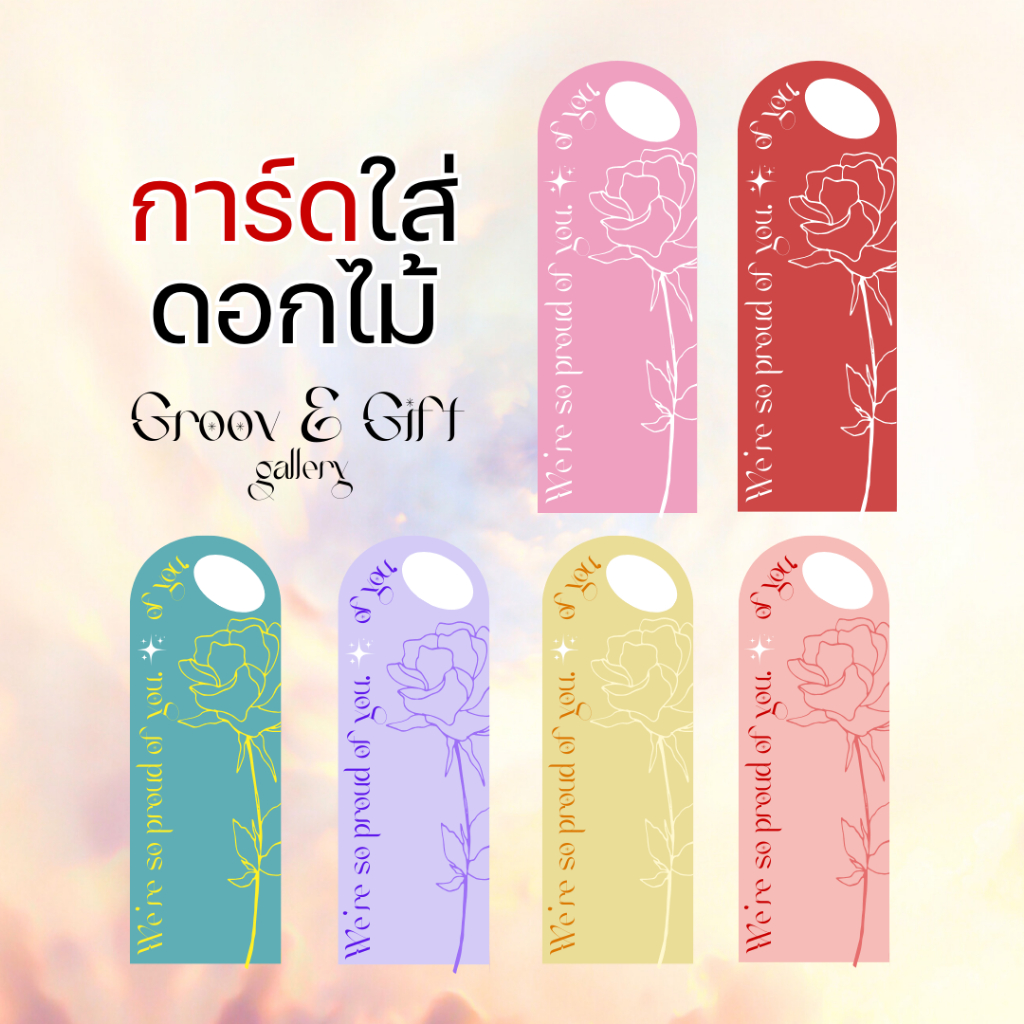 Groove&Gift กระดาษรองช่อดอกไม้เจ้าหญิง 2 ของขวัญรับปริญญา ของขวัญปัจฉิม ((พร้อมส่ง))