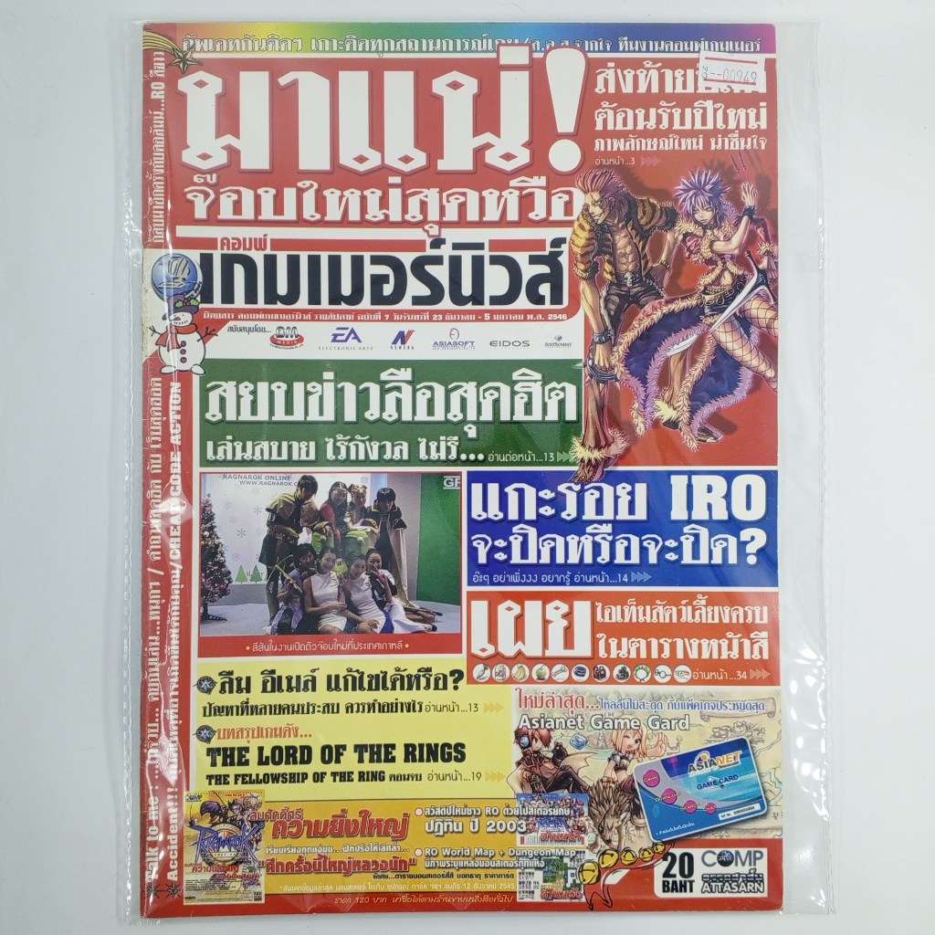 [00949] นิตยสาร COMPGAMER NEWS คอมพ์เกมเมอร์นิวส์ #ISSUE 7 (TH)(BOOK)(USED) หนังสือทั่วไป วารสาร นิต